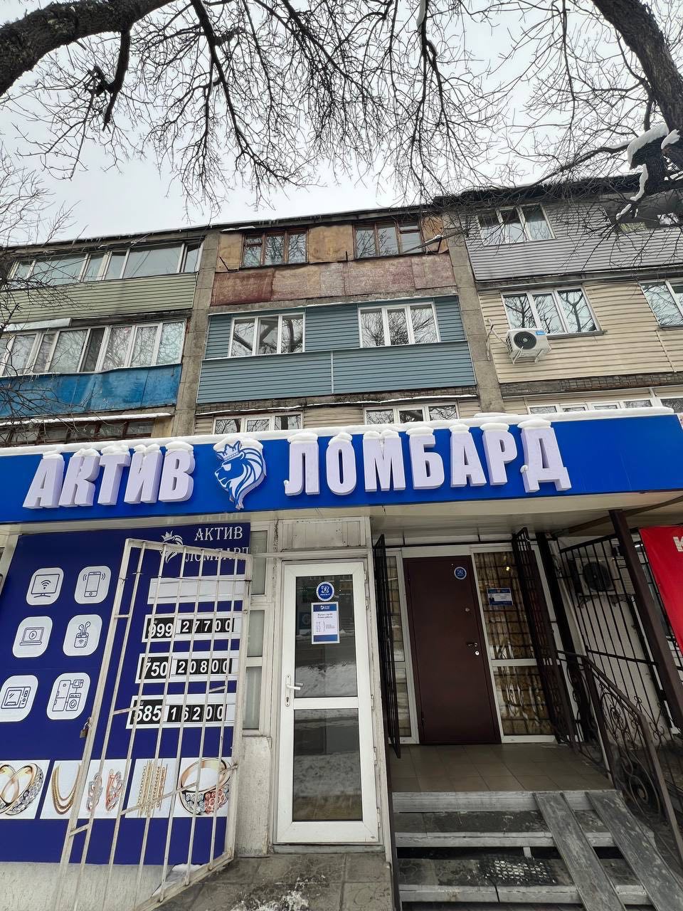 Актив Ломбард